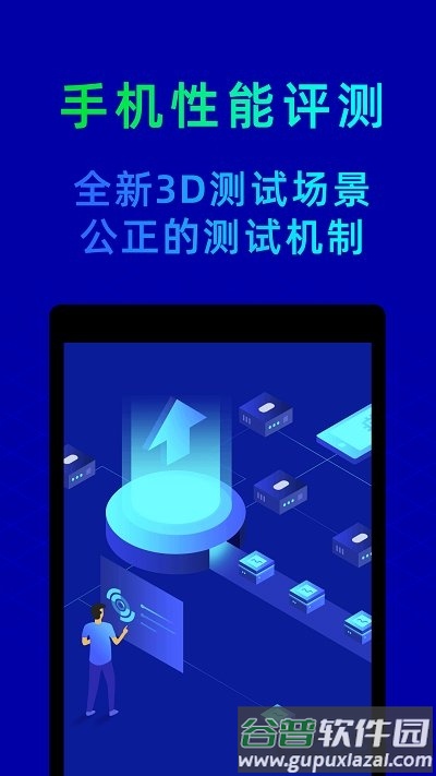 鲁大师手机版官方版截图1