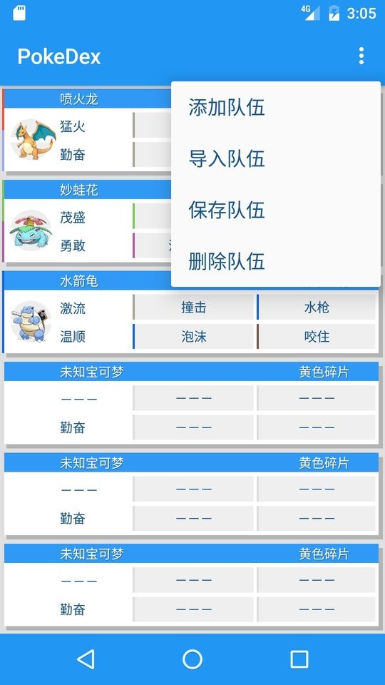 PokeDex汉化版下载