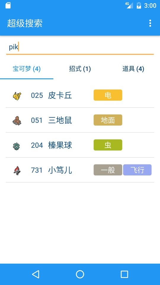 pokedex中文稳定版截图1