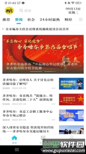 看齐通APP宣传图