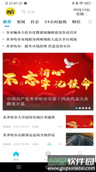 看齐通APP截图1