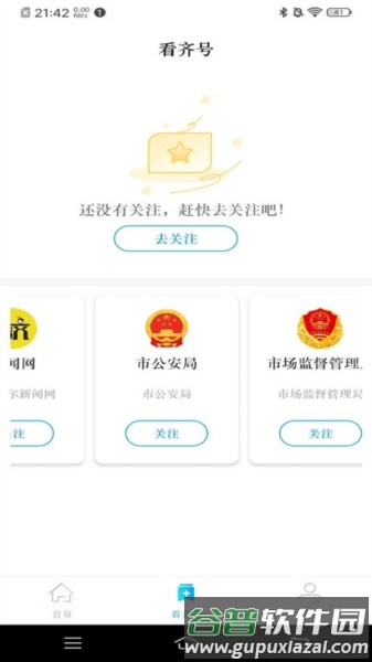 看齐通APP截图3