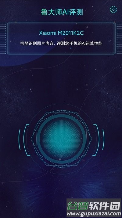 鲁大师ai评测app(AImark)截图1