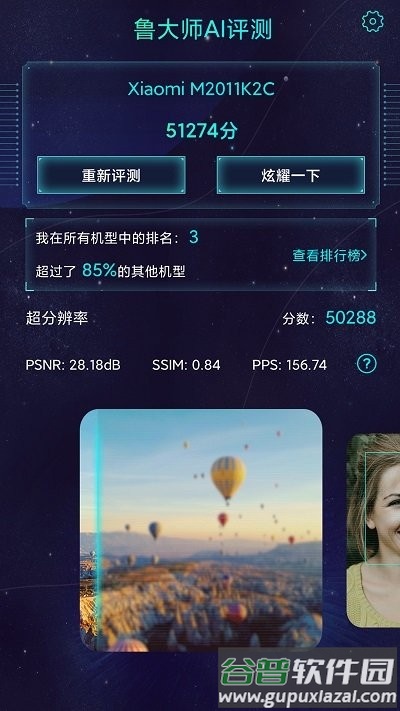 鲁大师ai评测app(AImark)截图2