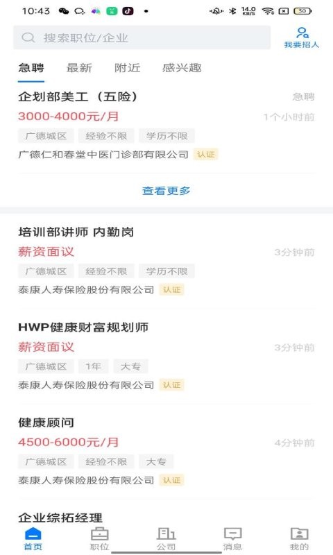 广德找工作官方版下载