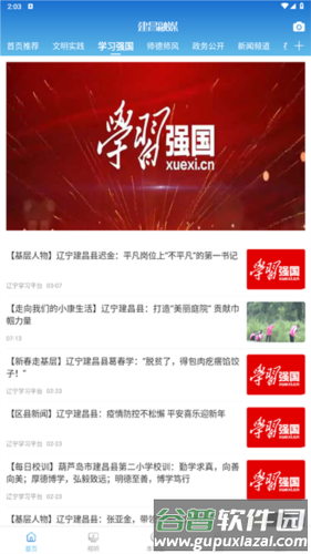 建昌融媒app最新版宣传图