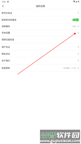 建昌融媒app最新版怎么调字体大小3