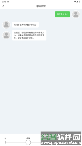 建昌融媒app最新版怎么调字体大小4