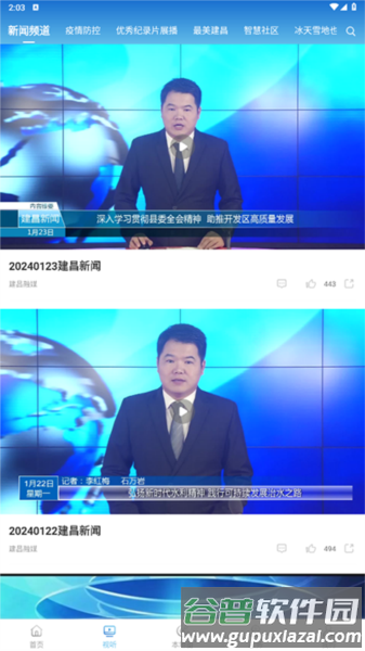 建昌融媒app最新版截图3