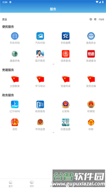 建昌融媒app最新版截图4