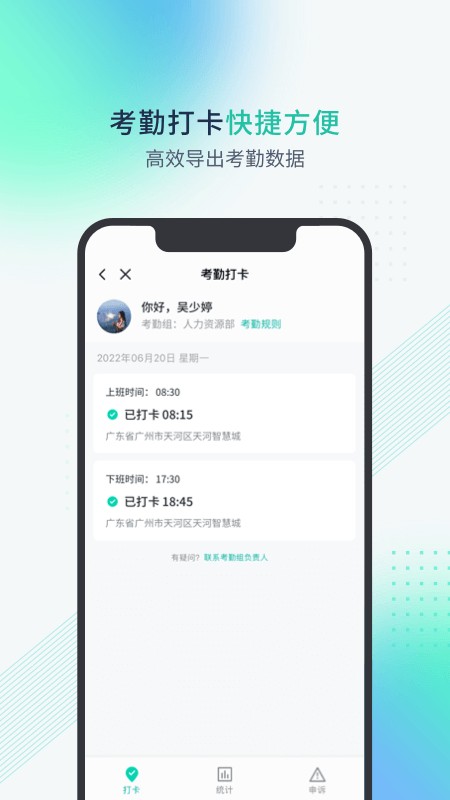 粤企云办公最新版截图1