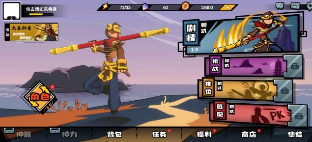 格斗西游小游戏截图1