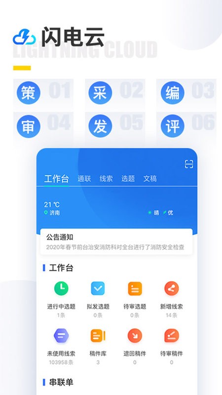 闪电云平台app截图1