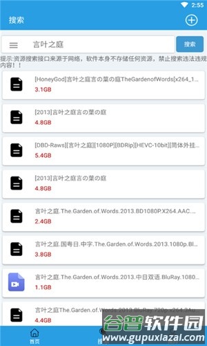 快鸟下载app截图3
