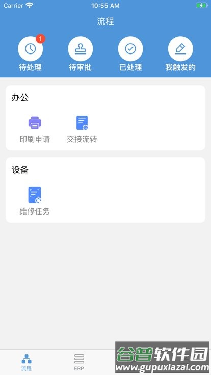 鲁南oa平台官方版截图1