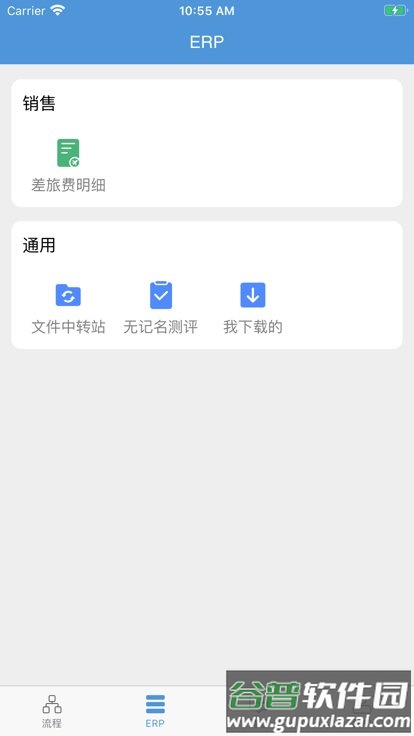 鲁南oa平台官方版截图2