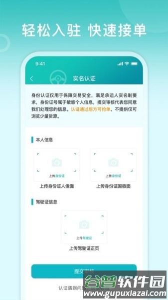 滴途司机版app截图1