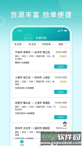 滴途司机版app截图2