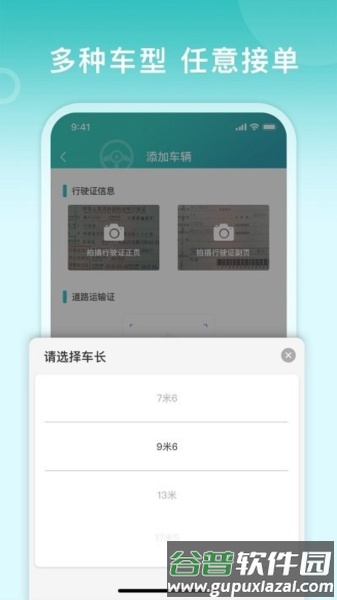 滴途司机版app截图3
