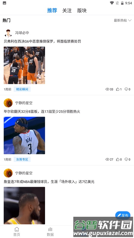 鲁克资讯app截图1