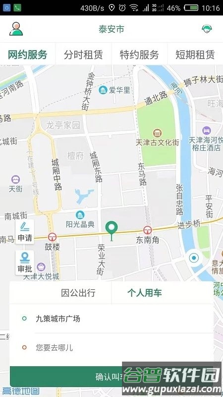 鲁e行app截图2