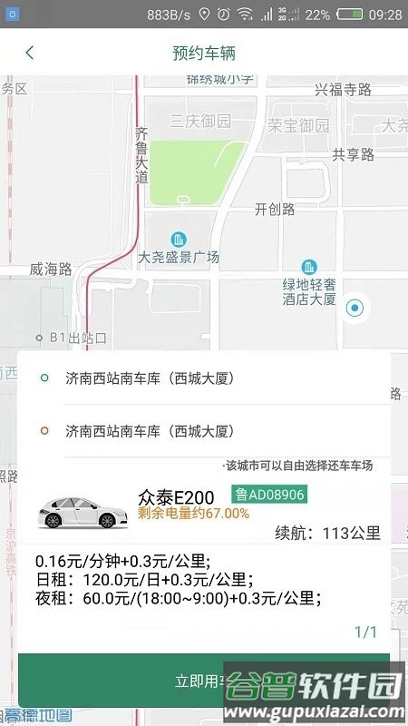 鲁e行app截图3