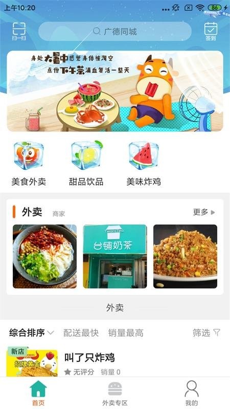 广德同城网截图3