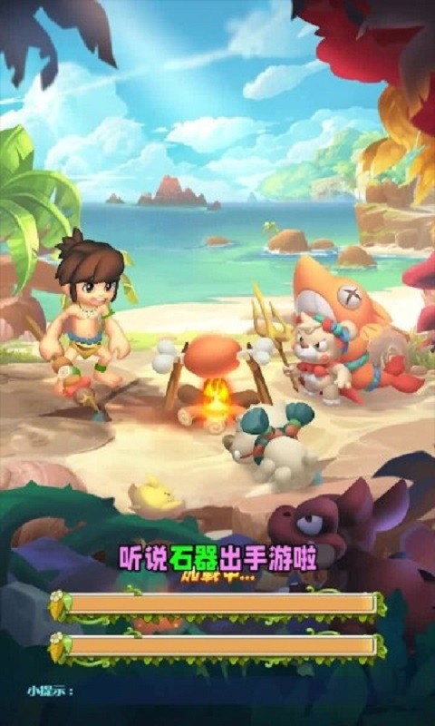 部落大冒险手游截图4