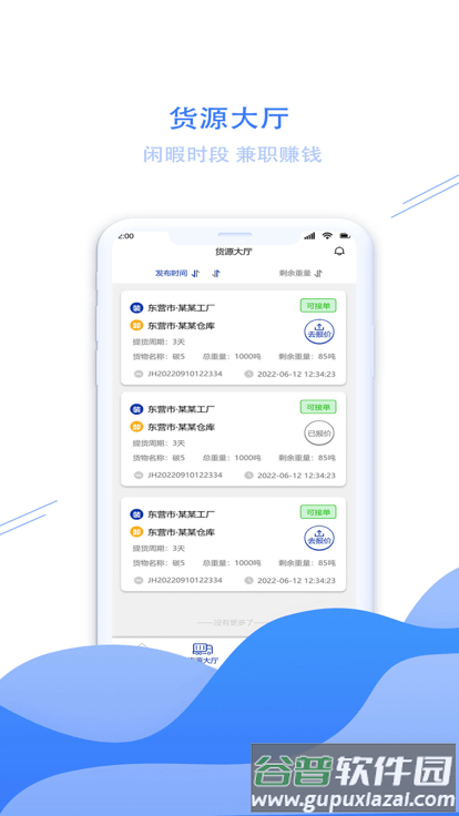 鲁e汇通app官方版截图1