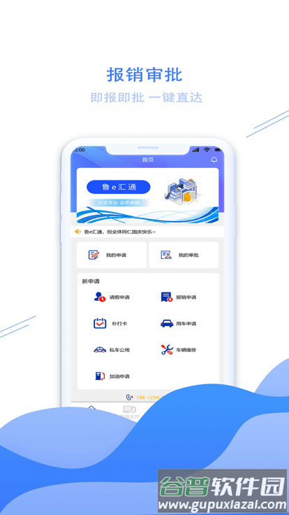 鲁e汇通app官方版截图2
