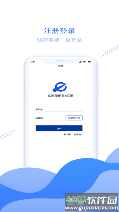 鲁e汇通app官方版截图3