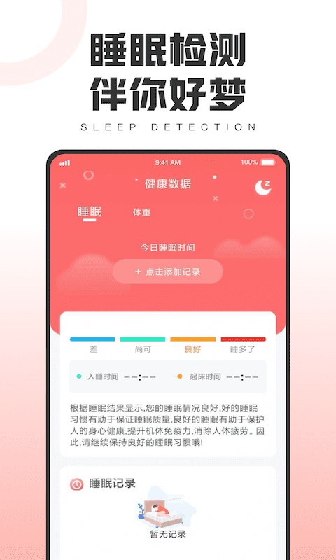 健康运动宝app下载