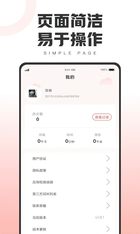 健康运动宝最新版截图2