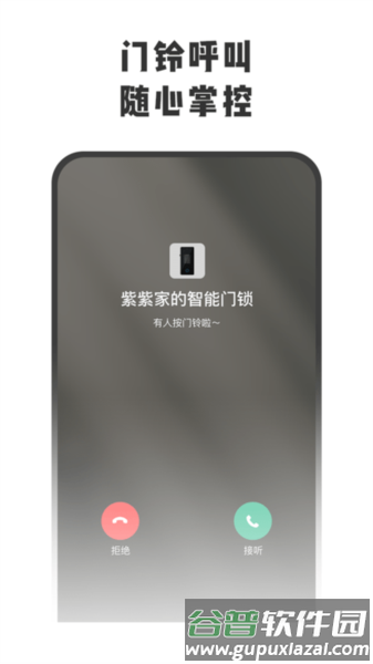 智守家智能锁程序截图1