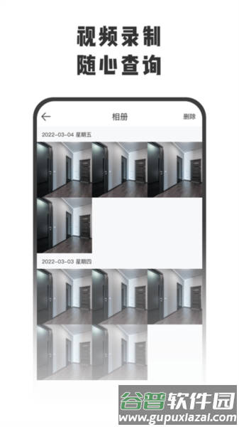 智守家智能锁程序截图2