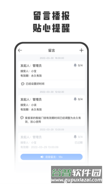 智守家智能锁程序截图3