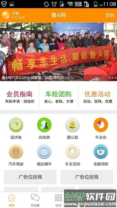 鲁a网最新版截图4
