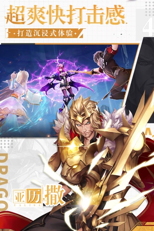 战斗吧龙魂手机版截图3