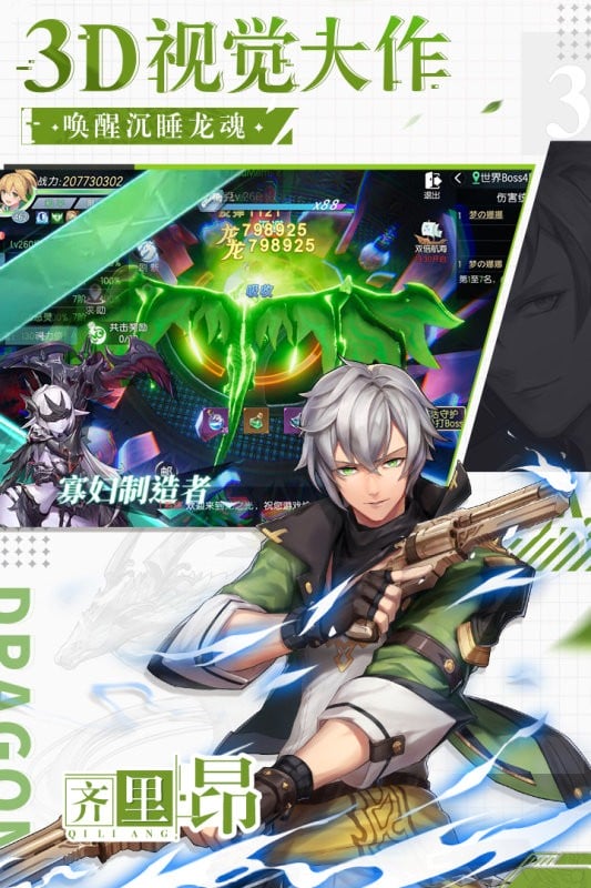 战斗吧龙魂手机版截图4