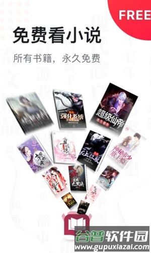 免费全本小说书城app截图1