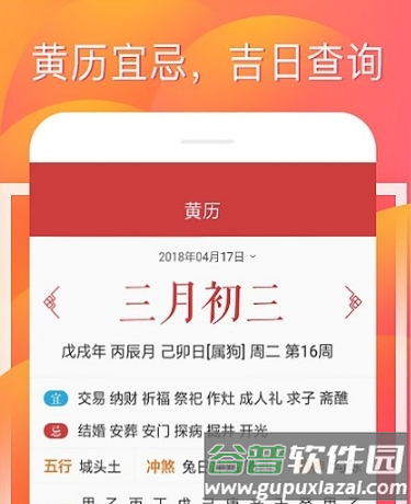财童万年历app图片3