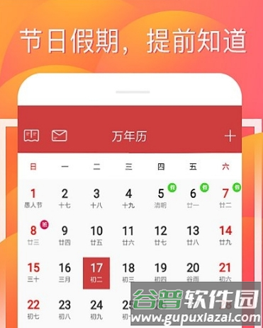 财童万年历app图片2