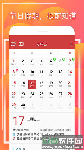 财童万年历app截图2