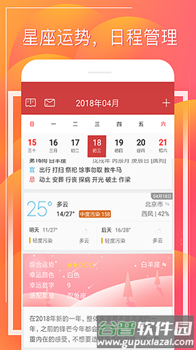 财童万年历app截图4