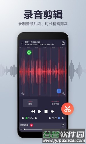 录音机音频剪辑app截图3