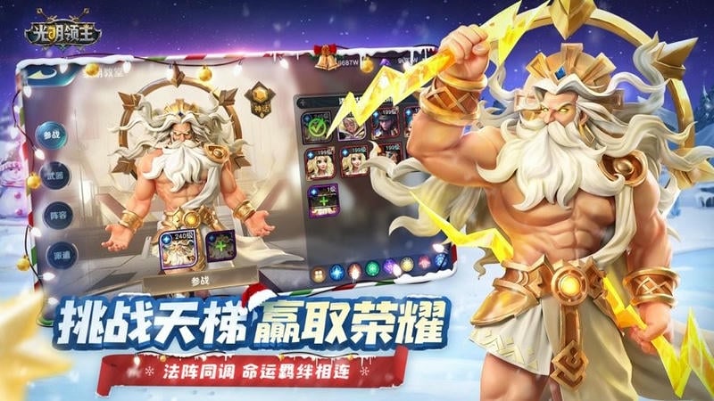 光明领主手机版截图1