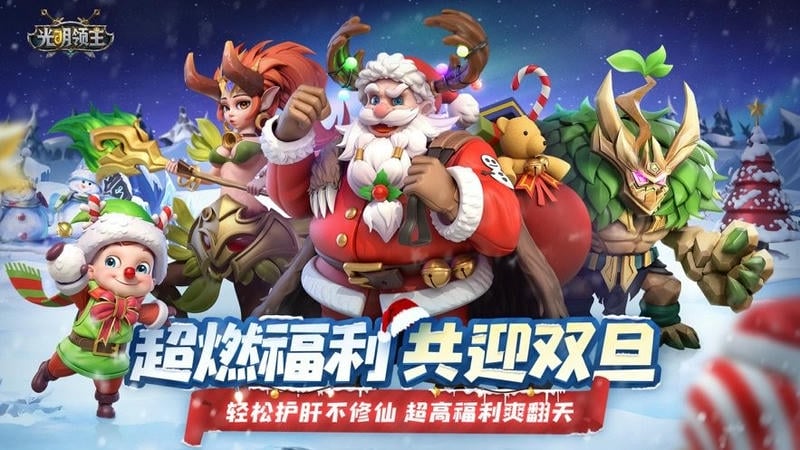 光明领主手机版截图2