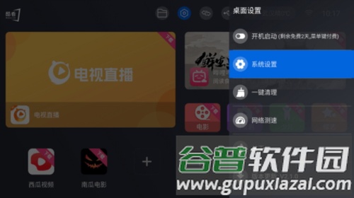 酷看桌面app截图2