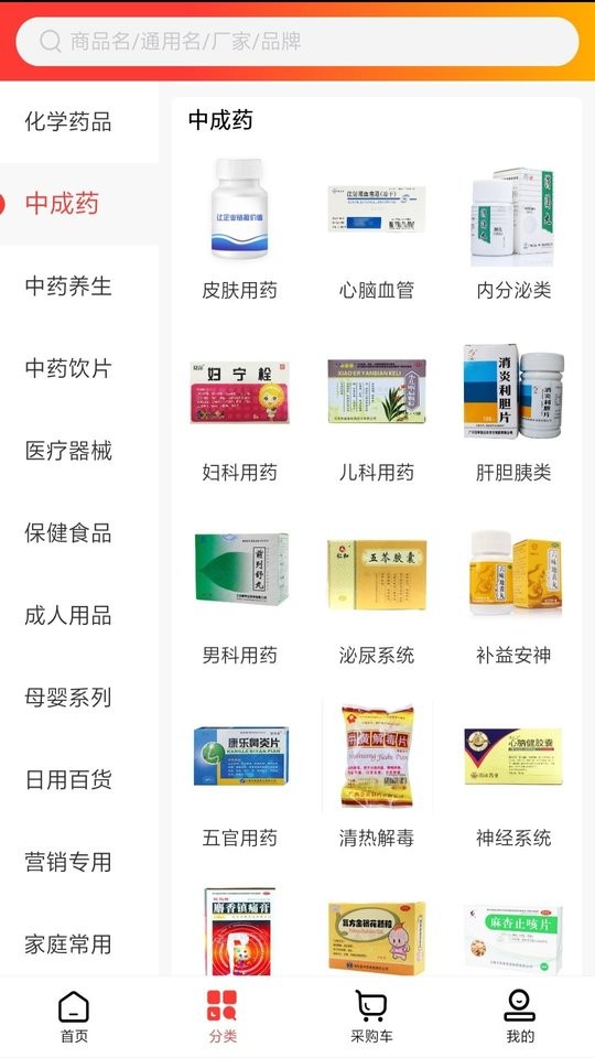 济人云药仓app截图1