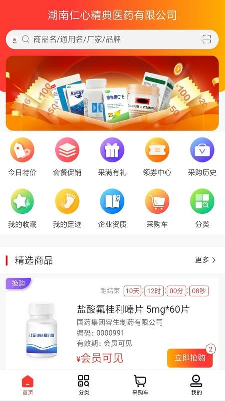 仁心医药平台截图3